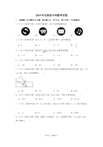 2019年甘肃省中考数学试卷甘肃初中数学人教版七年级下册教学资源