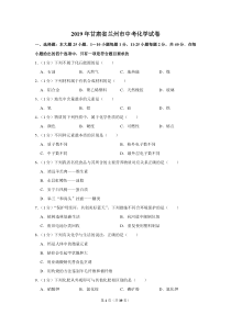 2019年甘肃省兰州市中考化学试卷甘肃初中化学人教版九年级下册教学资源