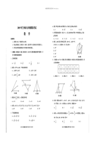 2019年甘肃省兰州市中考数学模拟试卷人教版九年级下册精品试题