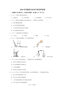 2019年甘肃省天水市中考化学试卷甘肃初中化学人教版九年级下册教学资源