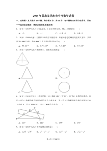 2019年甘肃省天水市中考数学试卷甘肃初中数学人教版七年级下册教学资源