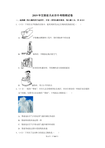 2019年甘肃省天水市中考物理试卷甘肃初中物理人教版九年级下册教学资源