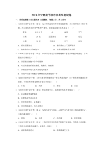 2019年甘肃省平凉市中考生物试卷甘肃初中生物人教版八年级下册教学资源1