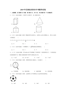 2019年甘肃省庆阳市中考数学试卷甘肃初中数学人教版八年级下册教学资源