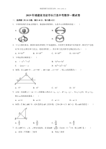 2019年福建省龙岩市长汀县中考数学一模试卷含答案解析人教版九年级下册精品试题