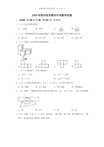 2019年贵州省安顺市中考数学试卷人教版九年级下册精品试题