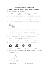 2019年贵州省毕节市中考数学试卷人教版九年级下册精品试题