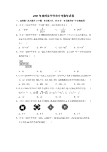 2019年贵州省毕节市中考数学试卷贵州初中数学人教版八年级下册教学资源