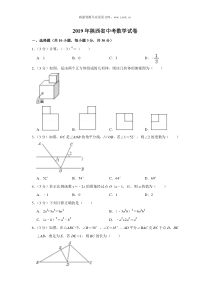 2019年陕西省中考数学试卷人教版九年级下册精品试题