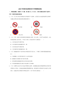 2019年贵州省贵阳市中考物理试卷贵州初中物理人教版八年级下册教学资源1