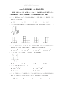 2019年贵州省遵义市中考数学试卷人教版九年级下册精品试题