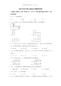 2019年辽宁省大连市中考数学试卷人教版九年级下册精品试题