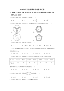 2019年辽宁省本溪市中考数学试卷辽宁初中数学人教版八年级下册教学资源1