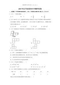 2019年辽宁省沈阳市中考数学试卷人教版九年级下册精品试题