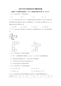 2019年辽宁省沈阳市中考数学试卷辽宁初中数学人教版八年级下册教学资源2