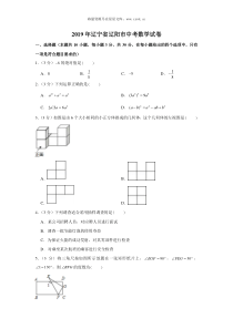 2019年辽宁省辽阳市中考数学试卷人教版九年级下册精品试题