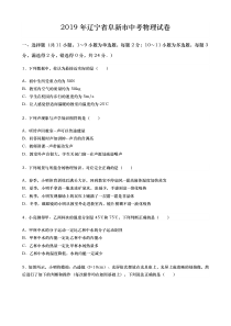 2019年辽宁省阜新市中考物理试卷word版含答案辽宁初中物理人教版八年级下册教学资源