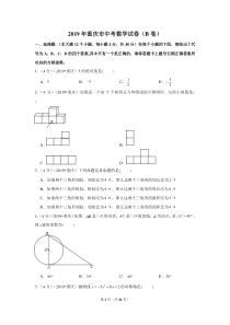 2019年重庆市中考数学试卷b卷重庆初中数学人教版七年级下册教学资源