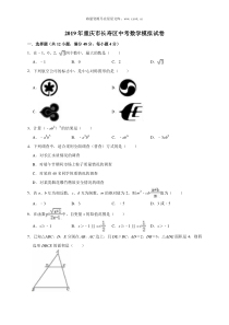 2019年重庆市长寿区中考数学模拟试卷含答案解析人教版九年级下册精品试题