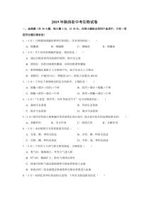 2019年陕西省中考生物试卷陕西初中生物人教版八年级下册教学资源1