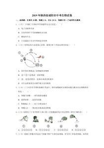 2019年陕西省咸阳市中考生物试卷陕西初中生物人教版八年级下册教学资源1