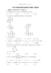 2019年陕西省商洛市商南县中考数学二模试卷含答案解析人教版九年级下册精品试题