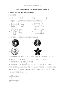 2019年陕西省西安市末央区中考数学一模试卷含答案解析人教版九年级下册精品试题