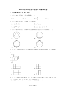 2019年黑龙江省哈尔滨市中考数学试卷黑龙江初中数学人教版七年级下册教学资源