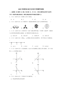 2019年黑龙江省大庆市中考数学试卷黑龙江初中数学人教版八年级下册教学资源1