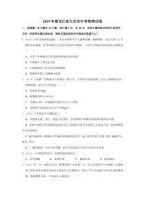 2019年黑龙江省大庆市中考物理试卷黑龙江初中物理人教版八年级下册教学资源