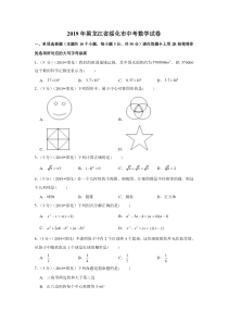 2019年黑龙江省绥化市中考数学试卷黑龙江初中数学人教版八年级下册教学资源