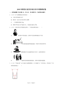 2019年黑龙江省齐齐哈尔市中考物理试卷黑龙江初中物理人教版九年级下册教学资源