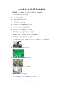 2019年黑龙江省龙东地区中考物理试卷黑龙江初中物理人教版九年级下册教学资源