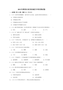 2019年黑龙江省龙东地区中考生物试卷黑龙江初中生物人教版八年级下册教学资源