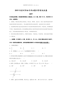 2019江苏省苏州市中考数学试题解析版人教版九年级下册精品试题