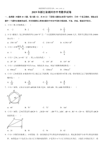 2019浙江省湖州市中考数学试卷人教版九年级下册精品试题