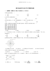 2019浙江省金华义乌丽水市中考数学试题解析版含答案人教版九年级下册精品试题