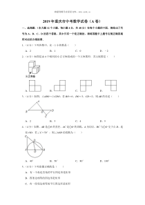 2019重庆市中考数学试题A卷Word解析版人教版九年级下册精品试题