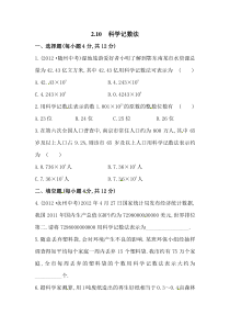 210科学记数法北师大版七年级上册数学同步练习