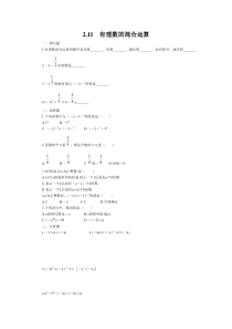 211有理数的混合运算北师大版七年级上册数学同步练习