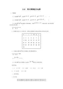 212用计算器进行运算1北师大版七年级上册数学同步练习