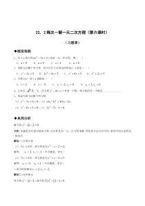 212降次解一元二次方程第六课时人教版九年级上册数学同步练习