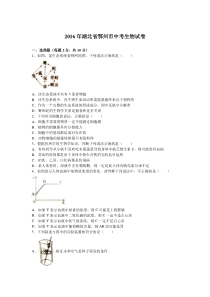 22016年湖北省鄂州市中考生物试卷解析版