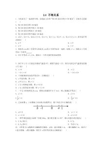 21不等关系1北师大版八年级下册数学知识点同步练习