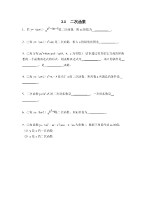 21二次函数北师大版九年级下册数学同步练习