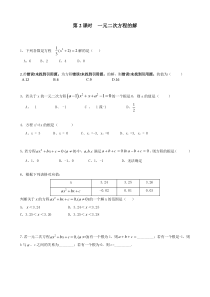 21第2课时一元二次方程的解北师大版九年级上册数学知识点同步练习