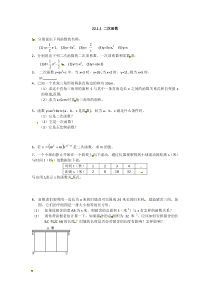 2211二次函数1人教版九年级上册数学同步练习