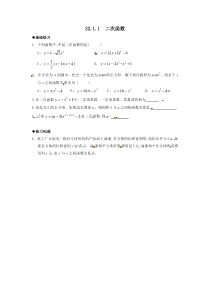 2211二次函数2人教版九年级上册数学同步练习