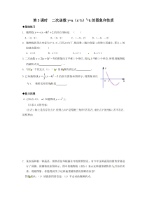 2213第3课时二次函数yaxh2k的图象和性质人教版九年级上册数学同步练习