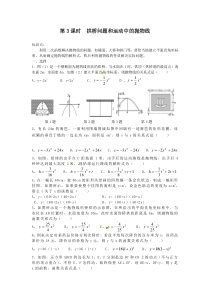 223第3课时拱桥问题和运动中的抛物线人教版九年级上册数学同步练习